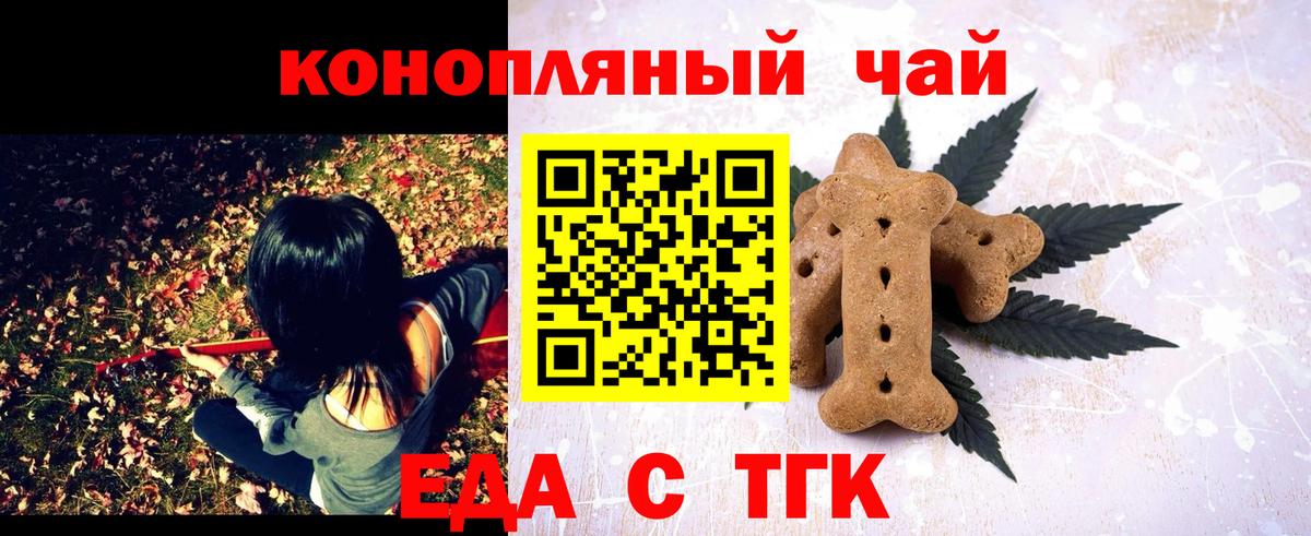 Еда ТГК марихуана  Вход с VPN  Елизово 