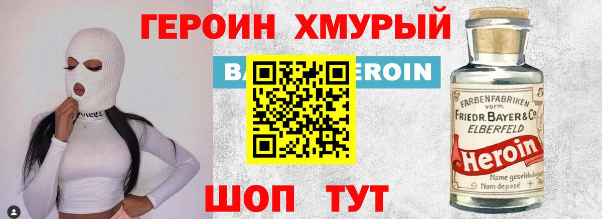 ГЕРОИН Афган  Вход с VPN  Елизово 