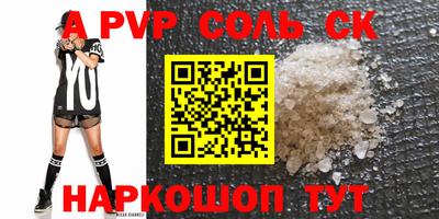 альфа пвп Шахты