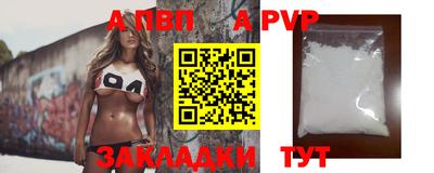 альфа пвп Шахты