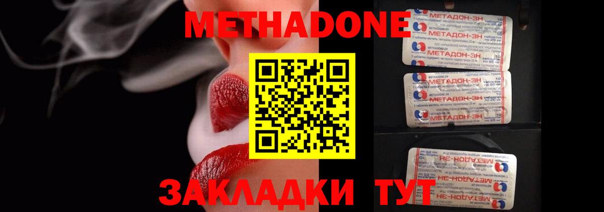 Метадон methadone Елизово