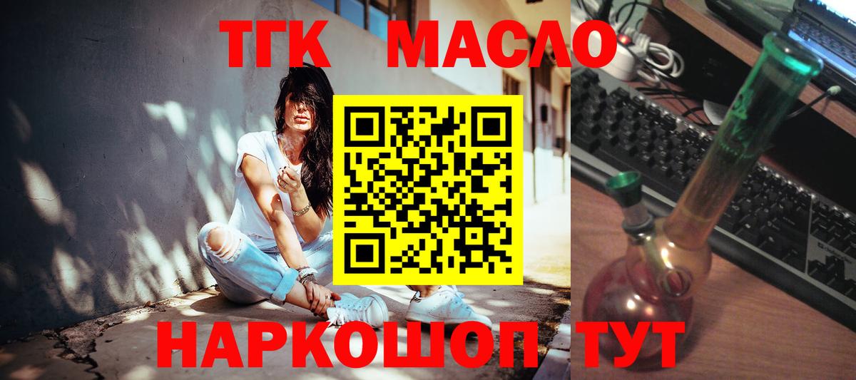 ТГК гашишное масло Елизово